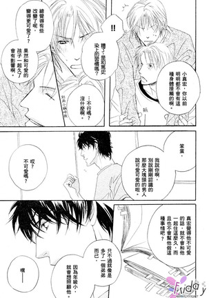 銷魂蝕骨來愛你 - Page 21