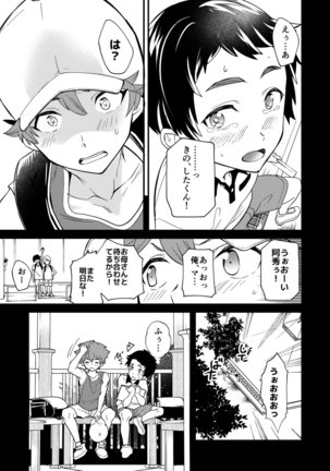 kiritsu, kiotsuke, rei! - Page 9