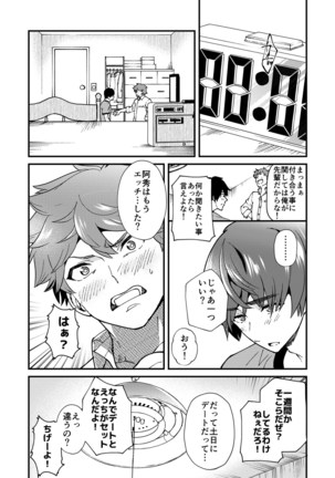 kiritsu, kiotsuke, rei! - Page 52