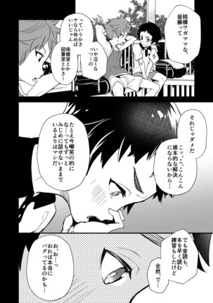 kiritsu, kiotsuke, rei! - Page 12