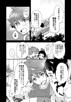 kiritsu, kiotsuke, rei! - Page 14