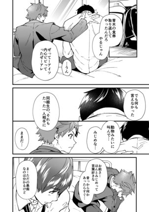 kiritsu, kiotsuke, rei! - Page 38