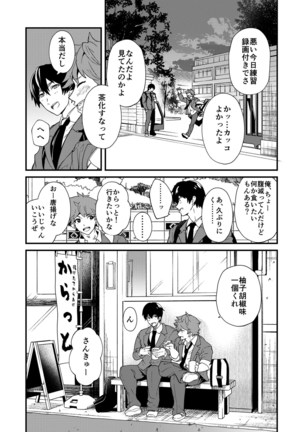 kiritsu, kiotsuke, rei! - Page 18