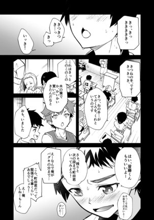 kiritsu, kiotsuke, rei! - Page 7