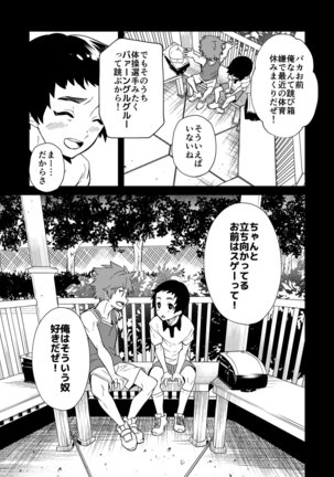 kiritsu, kiotsuke, rei! - Page 13