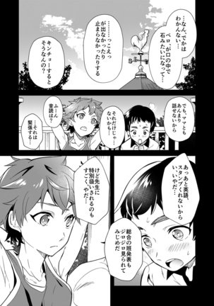 kiritsu, kiotsuke, rei! - Page 11