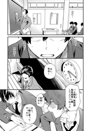 kiritsu, kiotsuke, rei! - Page 3
