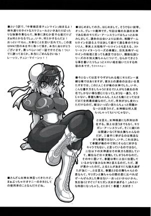 Chuuka Musume Shinobu ChunMain Page #3