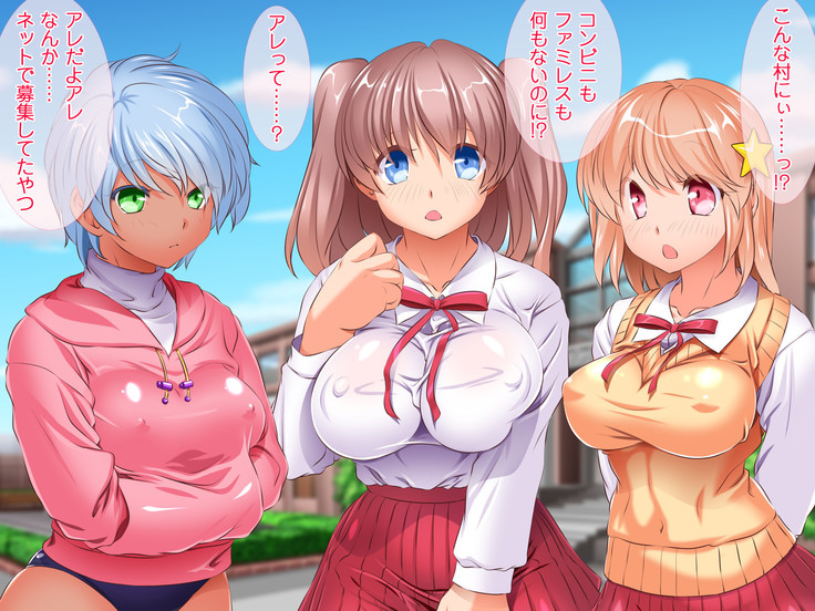 HELP! Shojo shika inai mura de ko-tsukuri-yō no dansei o boshū shite imasu! ~ Echiechina tenshi-tachi ni yūwaku sa renagara, daradara to shasei shi tsudzukeru icharabu namahame-chū dashi genkai shūraku mondai ♪~