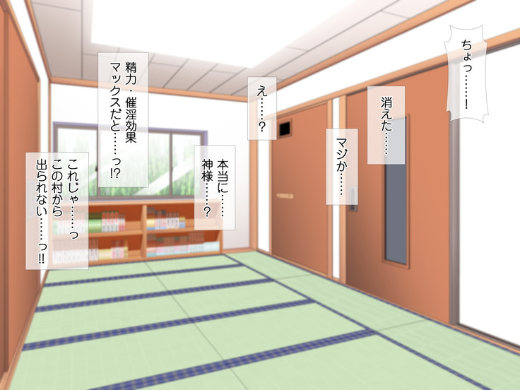 HELP! Shojo shika inai mura de ko-tsukuri-yō no dansei o boshū shite imasu! ~ Echiechina tenshi-tachi ni yūwaku sa renagara, daradara to shasei shi tsudzukeru icharabu namahame-chū dashi genkai shūraku mondai ♪~