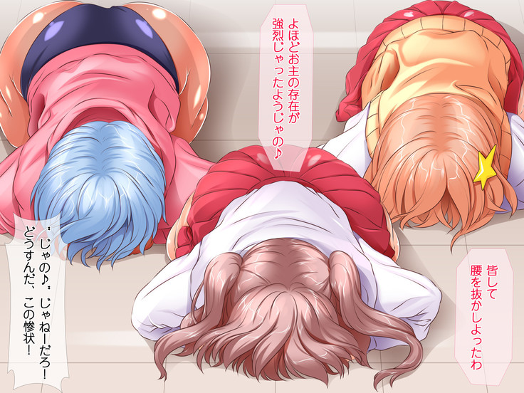HELP! Shojo shika inai mura de ko-tsukuri-yō no dansei o boshū shite imasu! ~ Echiechina tenshi-tachi ni yūwaku sa renagara, daradara to shasei shi tsudzukeru icharabu namahame-chū dashi genkai shūraku mondai ♪~