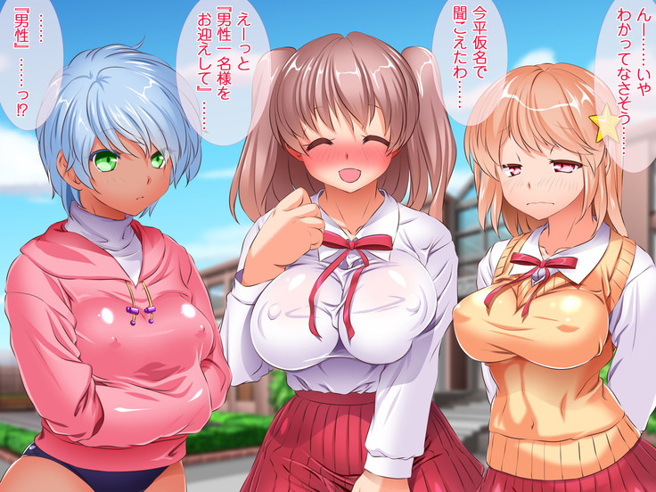 HELP! Shojo shika inai mura de ko-tsukuri-yō no dansei o boshū shite imasu! ~ Echiechina tenshi-tachi ni yūwaku sa renagara, daradara to shasei shi tsudzukeru icharabu namahame-chū dashi genkai shūraku mondai ♪~