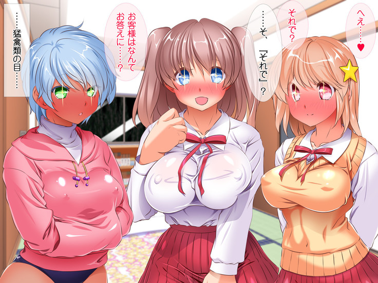 HELP! Shojo shika inai mura de ko-tsukuri-yō no dansei o boshū shite imasu! ~ Echiechina tenshi-tachi ni yūwaku sa renagara, daradara to shasei shi tsudzukeru icharabu namahame-chū dashi genkai shūraku mondai ♪~