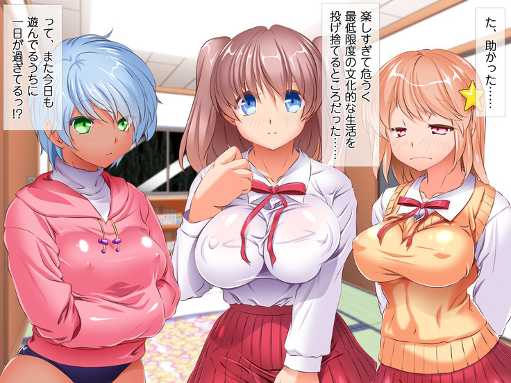 HELP! Shojo shika inai mura de ko-tsukuri-yō no dansei o boshū shite imasu! ~ Echiechina tenshi-tachi ni yūwaku sa renagara, daradara to shasei shi tsudzukeru icharabu namahame-chū dashi genkai shūraku mondai ♪~
