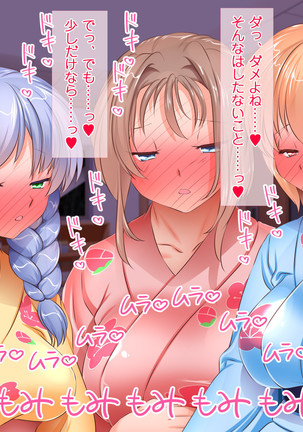 HELP! Shojo shika inai mura de ko-tsukuri-yō no dansei o boshū shite imasu! ~ Echiechina tenshi-tachi ni yūwaku sa renagara, daradara to shasei shi tsudzukeru icharabu namahame-chū dashi genkai shūraku mondai ♪~ - Page 121