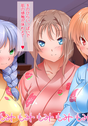 HELP! Shojo shika inai mura de ko-tsukuri-yō no dansei o boshū shite imasu! ~ Echiechina tenshi-tachi ni yūwaku sa renagara, daradara to shasei shi tsudzukeru icharabu namahame-chū dashi genkai shūraku mondai ♪~ - Page 118
