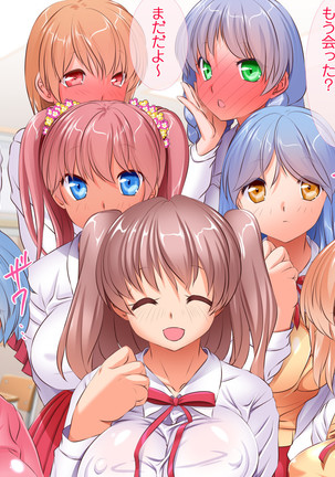 HELP! Shojo shika inai mura de ko-tsukuri-yō no dansei o boshū shite imasu! ~ Echiechina tenshi-tachi ni yūwaku sa renagara, daradara to shasei shi tsudzukeru icharabu namahame-chū dashi genkai shūraku mondai ♪~ - Page 179