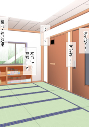 HELP! Shojo shika inai mura de ko-tsukuri-yō no dansei o boshū shite imasu! ~ Echiechina tenshi-tachi ni yūwaku sa renagara, daradara to shasei shi tsudzukeru icharabu namahame-chū dashi genkai shūraku mondai ♪~ - Page 157