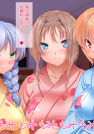 HELP! Shojo shika inai mura de ko-tsukuri-yō no dansei o boshū shite imasu! ~ Echiechina tenshi-tachi ni yūwaku sa renagara, daradara to shasei shi tsudzukeru icharabu namahame-chū dashi genkai shūraku mondai ♪~ - Page 119