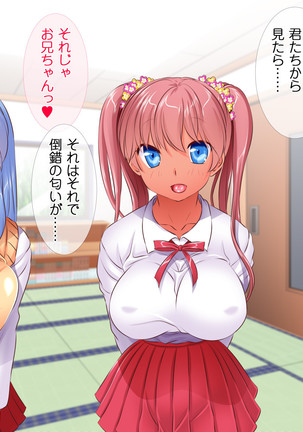 HELP! Shojo shika inai mura de ko-tsukuri-yō no dansei o boshū shite imasu! ~ Echiechina tenshi-tachi ni yūwaku sa renagara, daradara to shasei shi tsudzukeru icharabu namahame-chū dashi genkai shūraku mondai ♪~ - Page 229