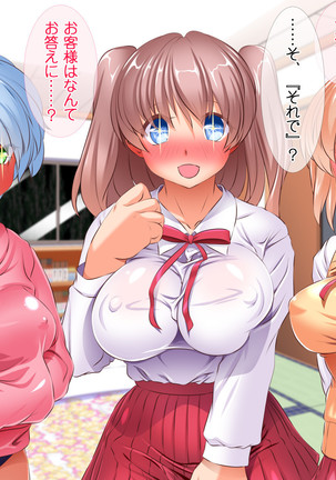 HELP! Shojo shika inai mura de ko-tsukuri-yō no dansei o boshū shite imasu! ~ Echiechina tenshi-tachi ni yūwaku sa renagara, daradara to shasei shi tsudzukeru icharabu namahame-chū dashi genkai shūraku mondai ♪~ - Page 268