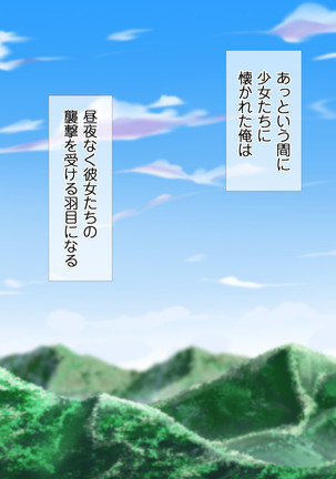 HELP! Shojo shika inai mura de ko-tsukuri-yō no dansei o boshū shite imasu! ~ Echiechina tenshi-tachi ni yūwaku sa renagara, daradara to shasei shi tsudzukeru icharabu namahame-chū dashi genkai shūraku mondai ♪~ - Page 226