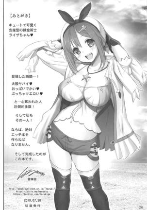 Futomomo Renkinjutsushi Ryza-chan - Page 25