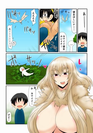 Harpy-san ni Tsukamatte. Page #1