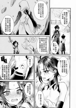 Kimu Tsubasa no Tamago | 金鹏的蛋 Page #11