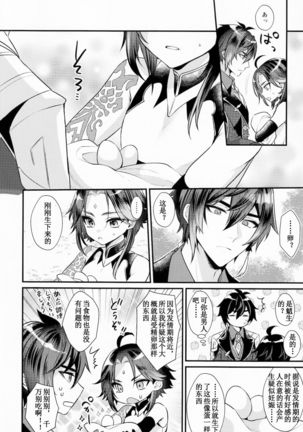 Kimu Tsubasa no Tamago | 金鹏的蛋 Page #10