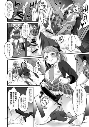 Happou Bijin Kyoku Page #24