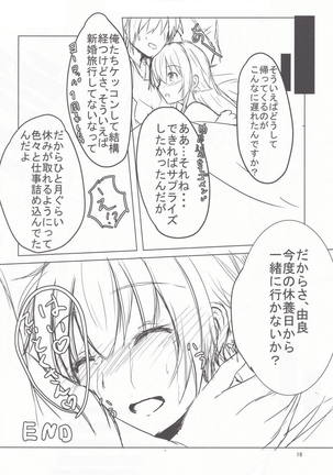 由良ともっともっと！いちゃラブしよっ Page #15