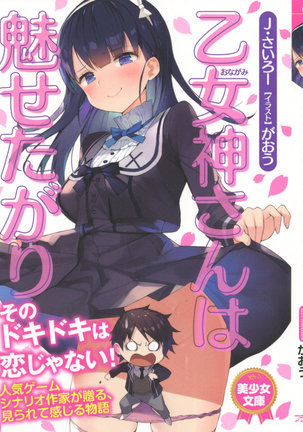 Onagami-san wa Misetagari Page #1