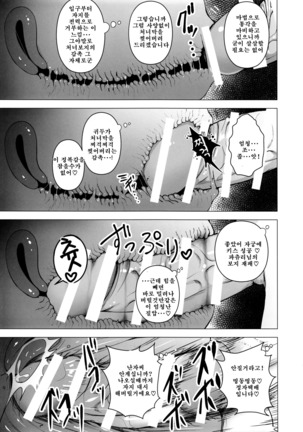 Gojiyuu ni Otsukai Kudasai. Page #8