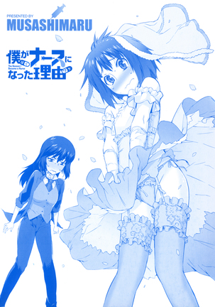 Boku ga Nurse ni Natta Wake Ch. 1-4 - Page 2