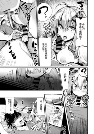 Muchi Muchi Akari-chan Page #10