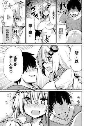 Muchi Muchi Akari-chan - Page 18