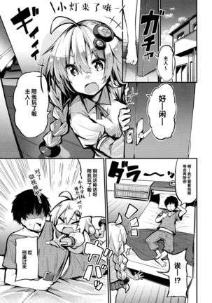 Muchi Muchi Akari-chan - Page 6