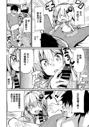 Muchi Muchi Akari-chan Page #9