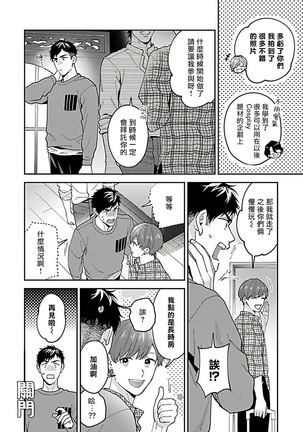 Kantoku, Neko na Ore wa Dame desu ka | 导演、我不能做受吗 Ch. 1-3 Page #75