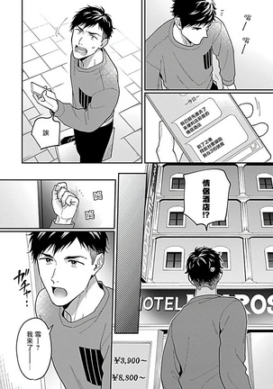 Kantoku, Neko na Ore wa Dame desu ka | 导演、我不能做受吗 Ch. 1-3 - Page 71