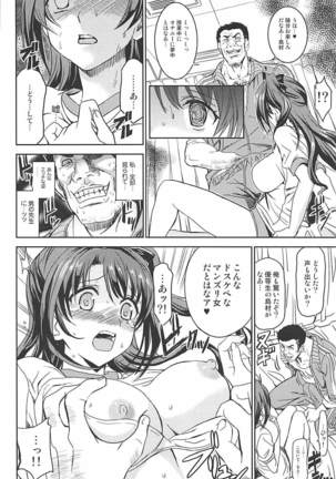 PCS Teacher 『狙われたラブレター』 Page #17