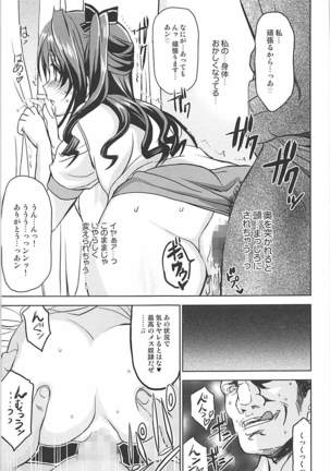 PCS Teacher 『狙われたラブレター』 Page #30