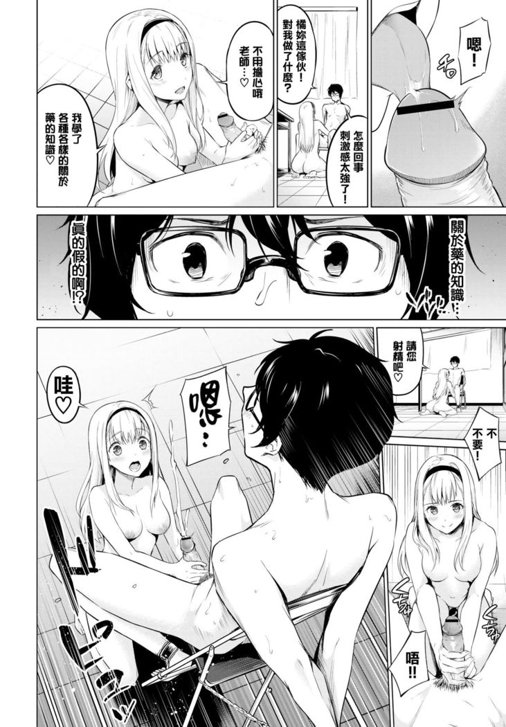 Yuutousei - Honor Student