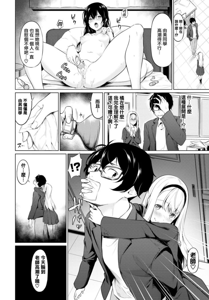 Yuutousei - Honor Student