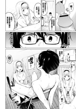 Yuutousei - Honor Student - Page 11