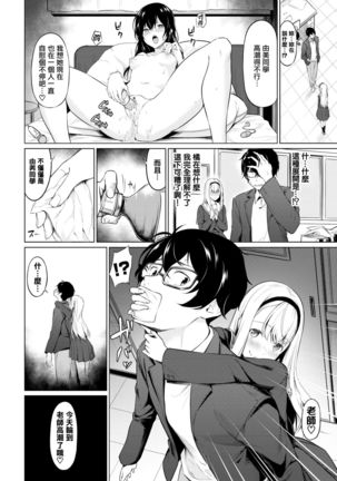Yuutousei - Honor Student - Page 9