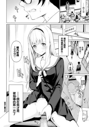 Yuutousei - Honor Student Page #21
