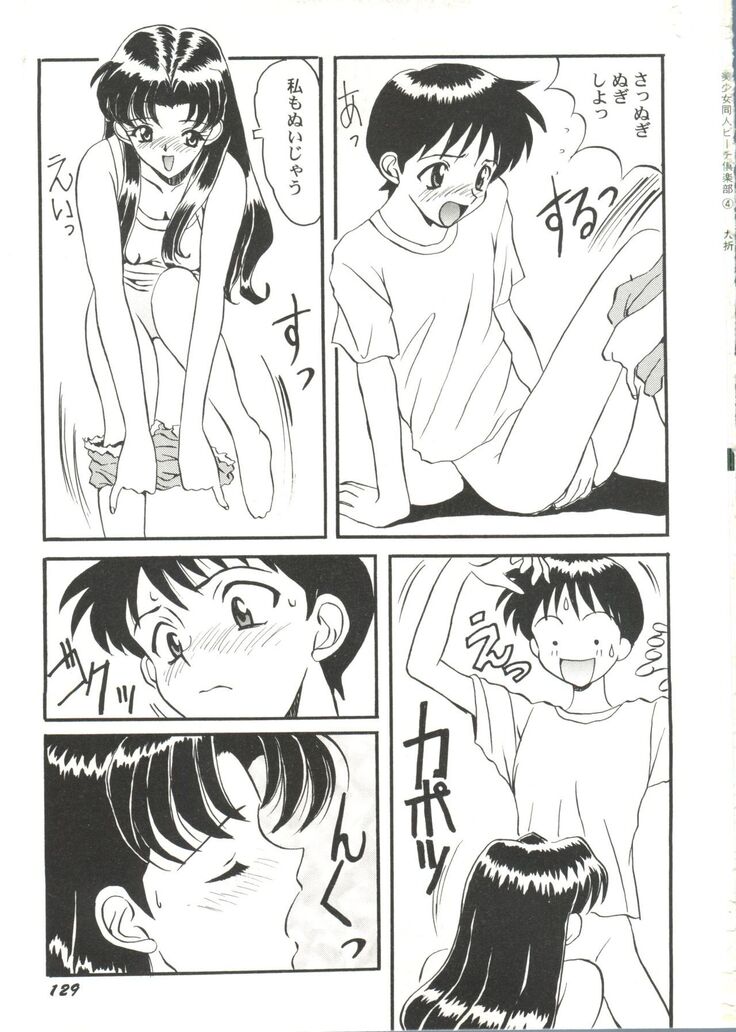 Bishoujo Doujin Peach Club - Pretty Gal's Fanzine Peach Club 4