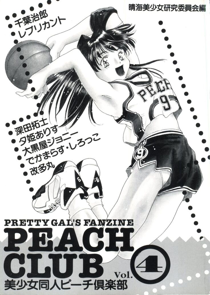 Bishoujo Doujin Peach Club - Pretty Gal's Fanzine Peach Club 4